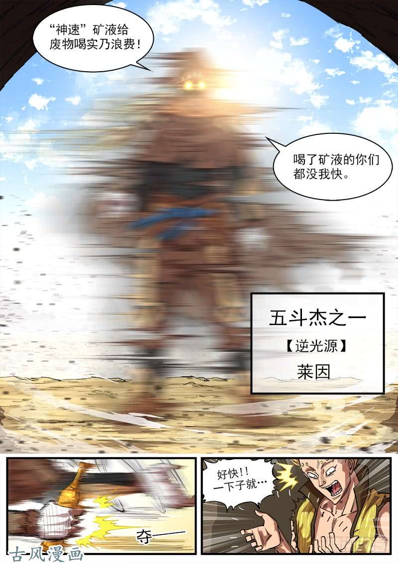 铳火131弹：五斗杰（上）