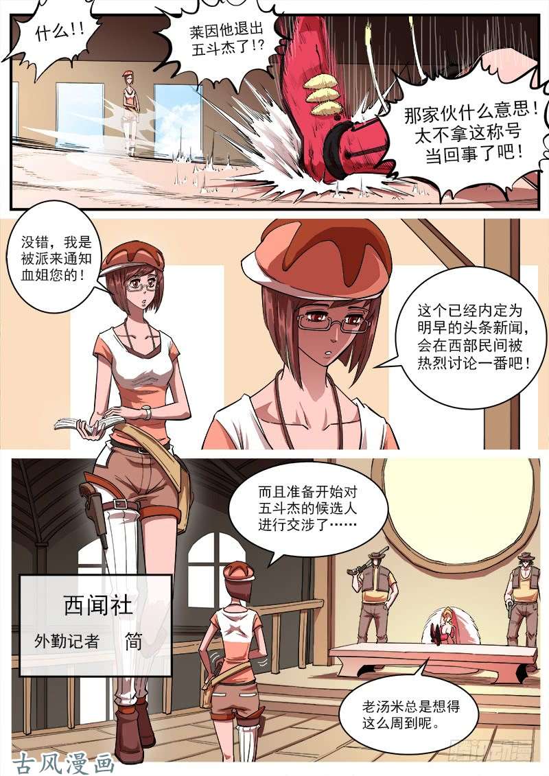 铳火132弹：五斗杰（中）