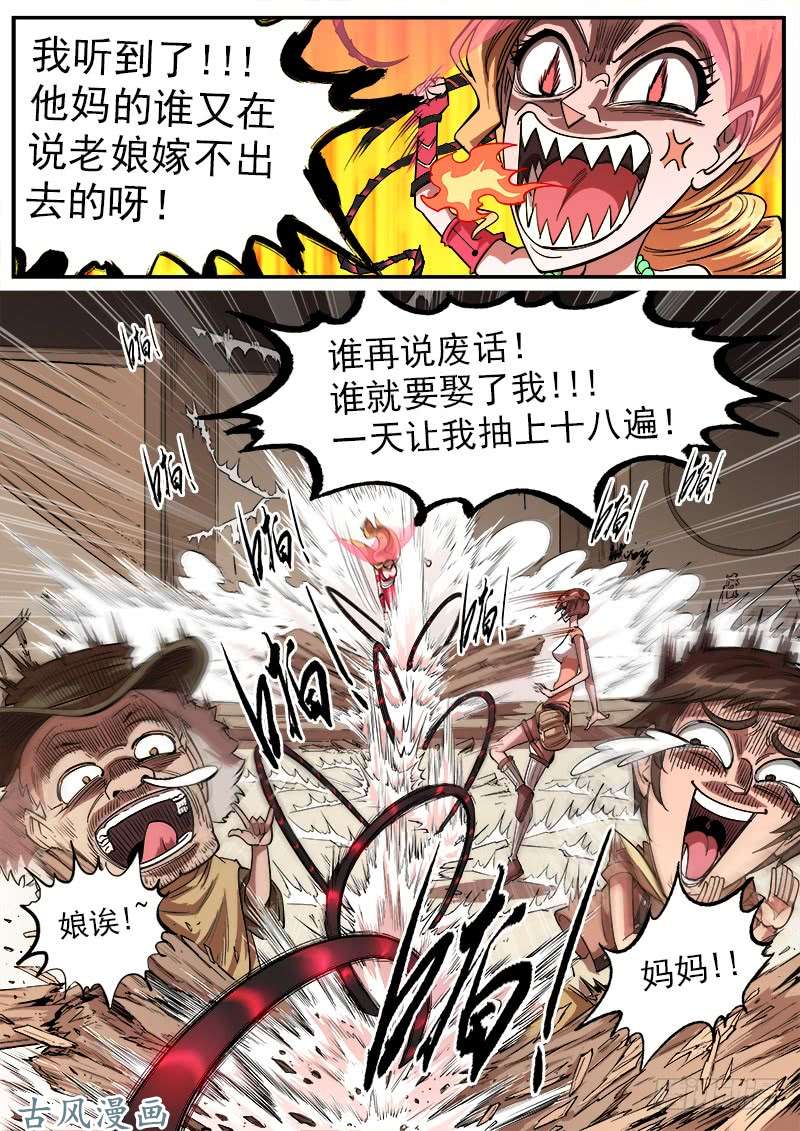 铳火132弹：五斗杰（中）