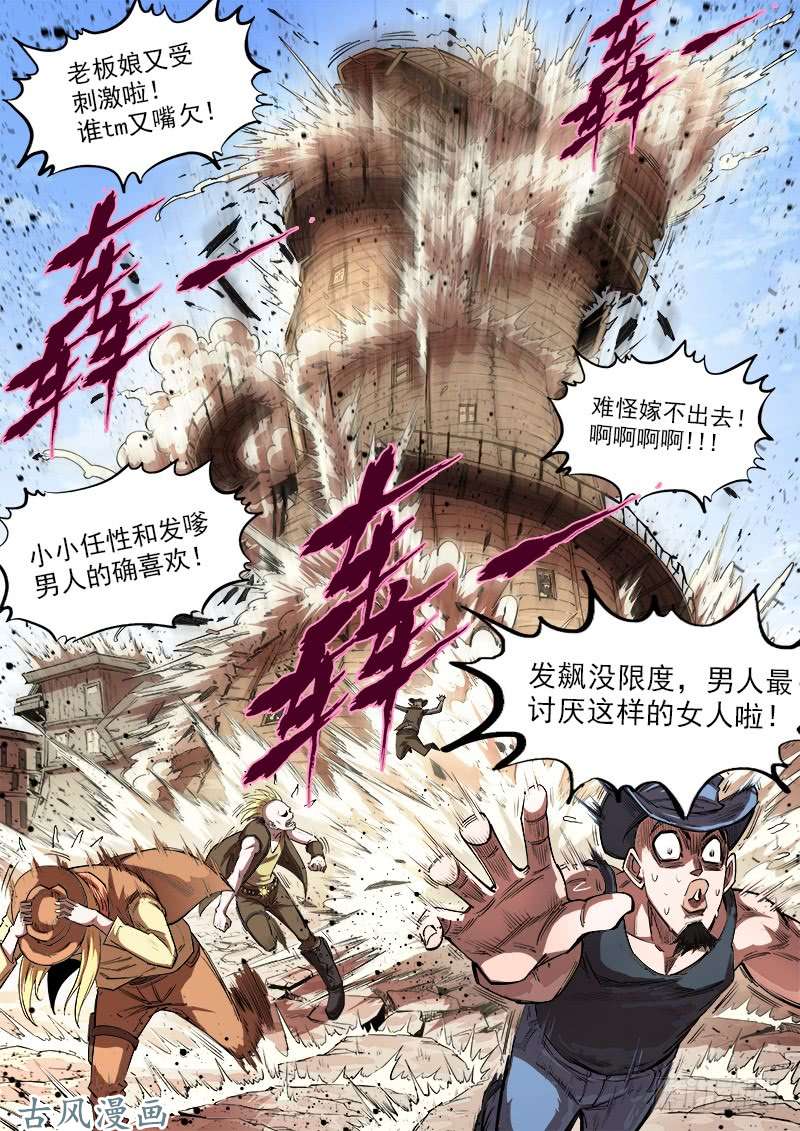 铳火132弹：五斗杰（中）