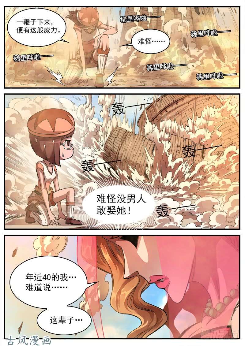 铳火132弹：五斗杰（中）