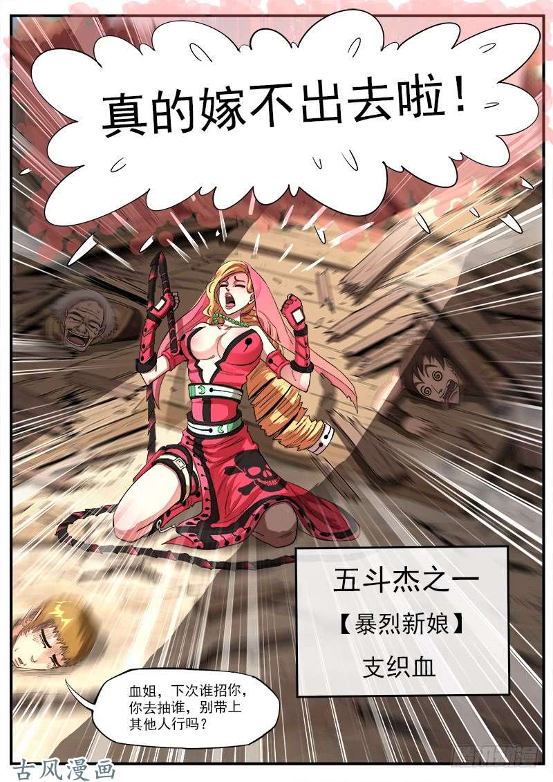 铳火132弹：五斗杰（中）