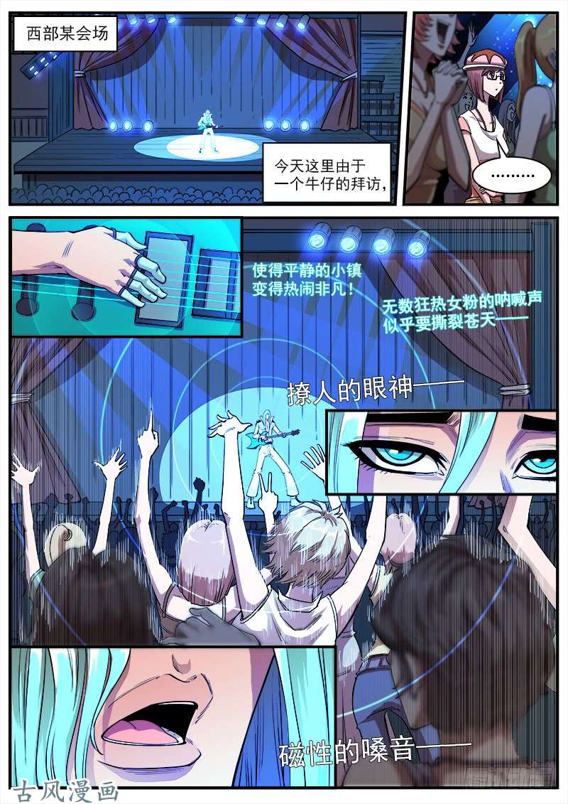 铳火132弹：五斗杰（中）