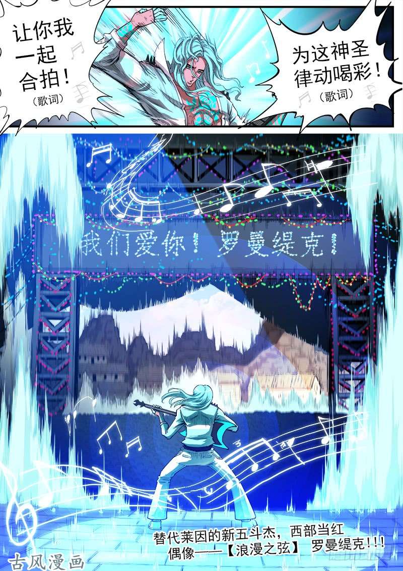铳火132弹：五斗杰（中）