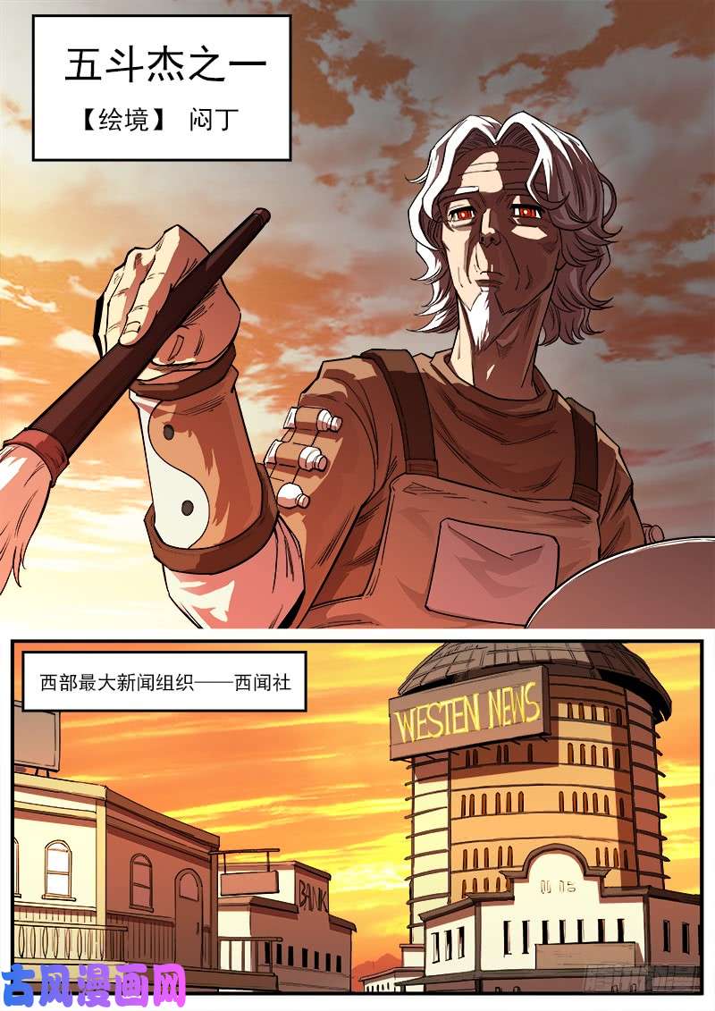 铳火133弹：五斗杰（下）