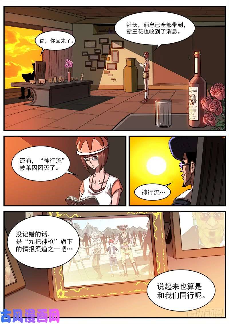 铳火133弹：五斗杰（下）