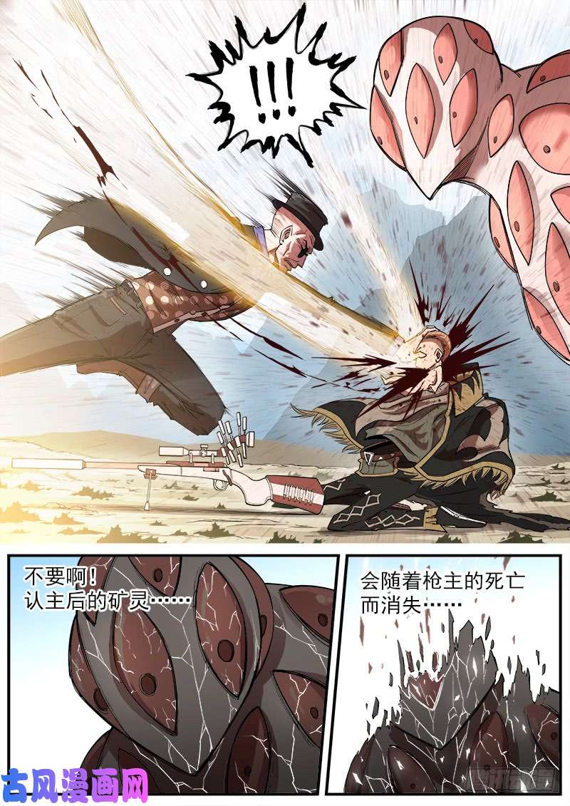 铳火138弹：猎狗的反咬