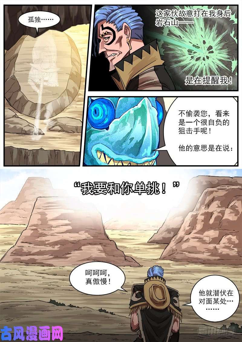 铳火140弹：黄雀在后