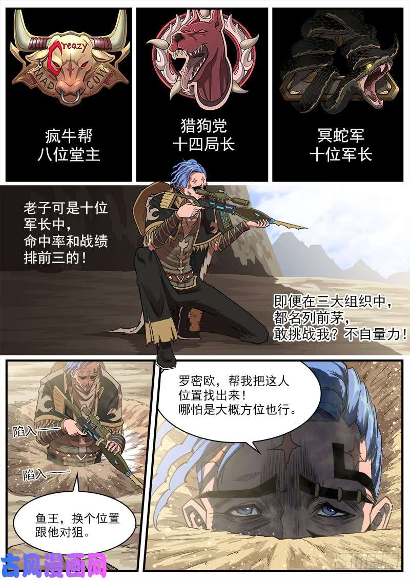 铳火140弹：黄雀在后