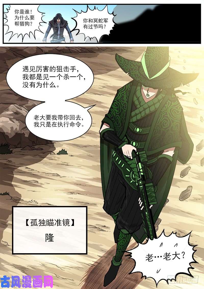 铳火141弹：孤独瞄准镜