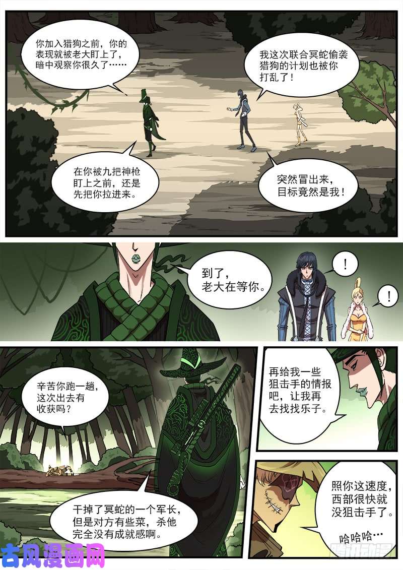 铳火142弹：野心家们