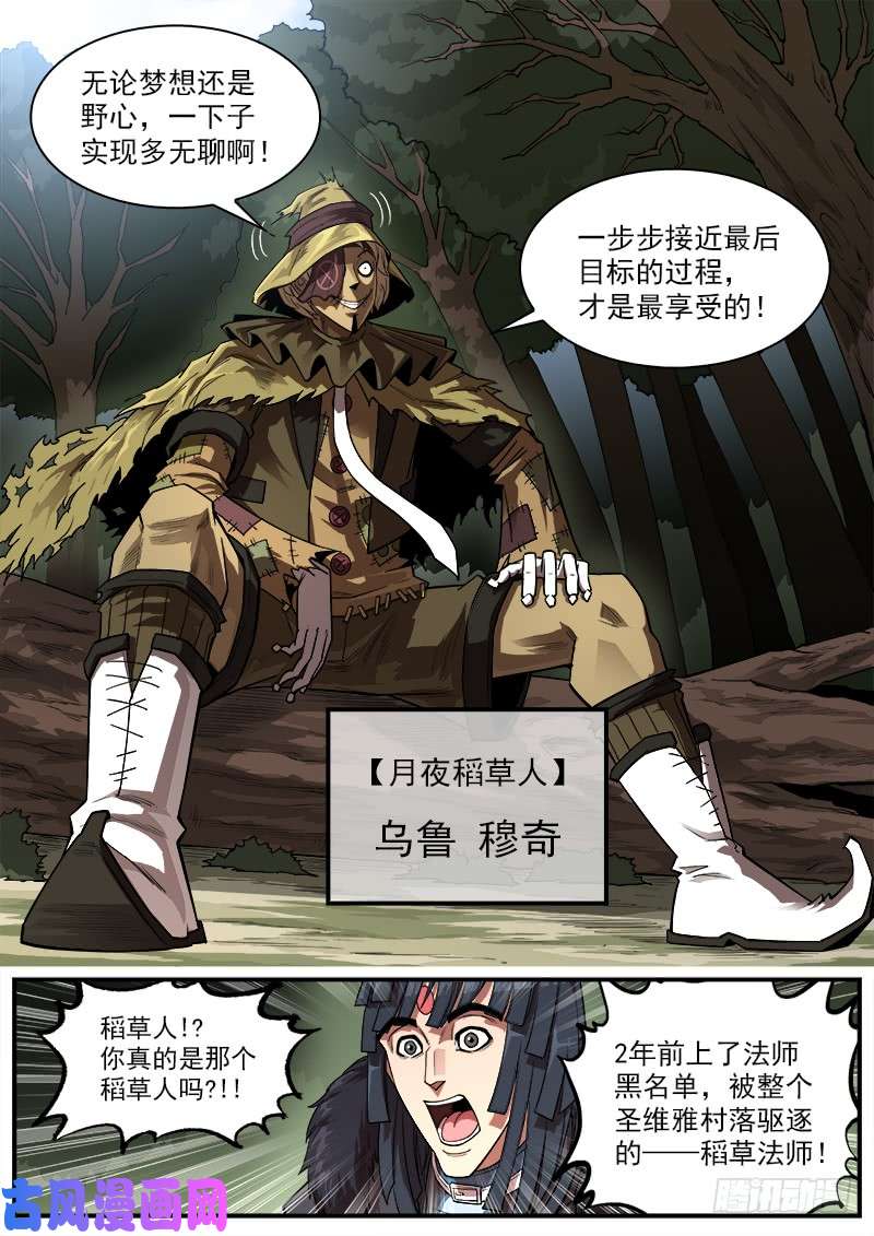 铳火142弹：野心家们