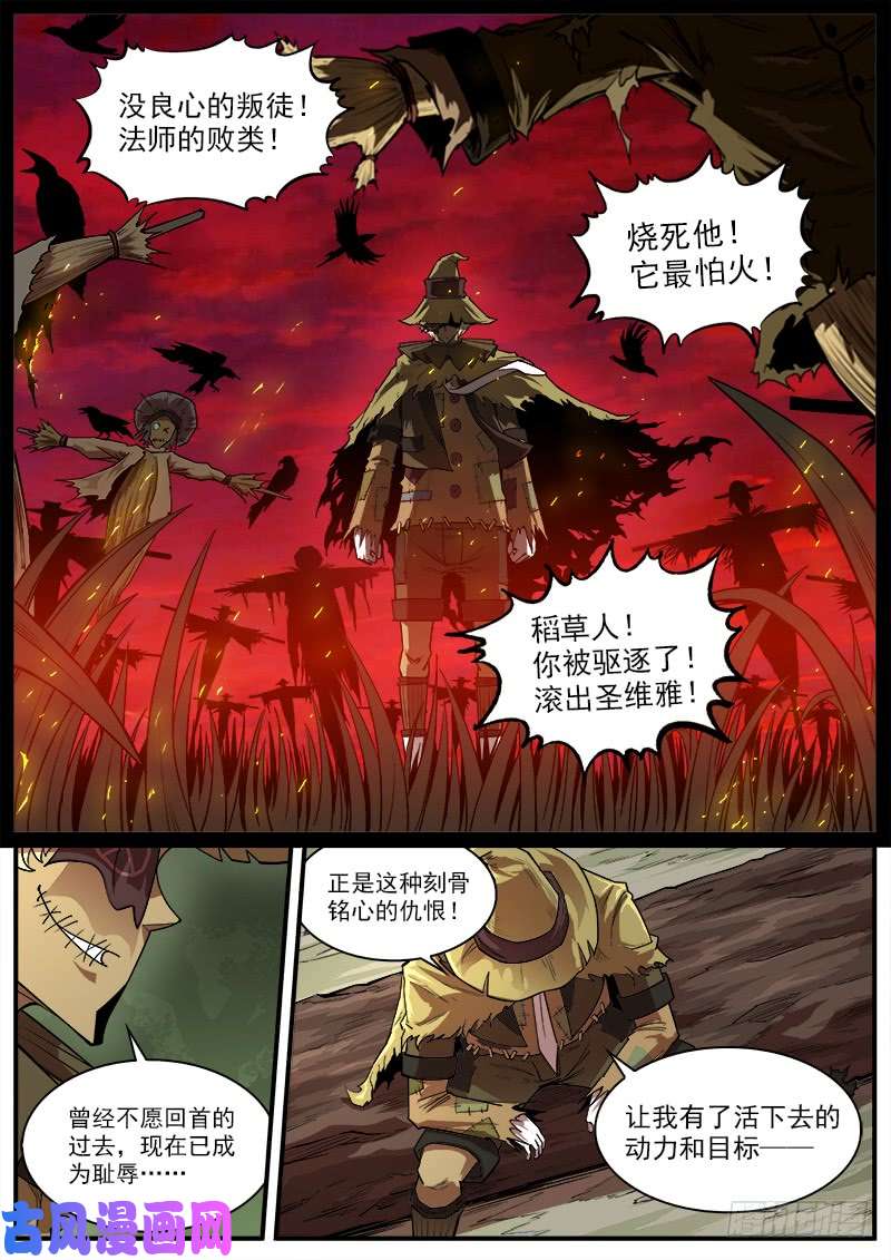 铳火142弹：野心家们