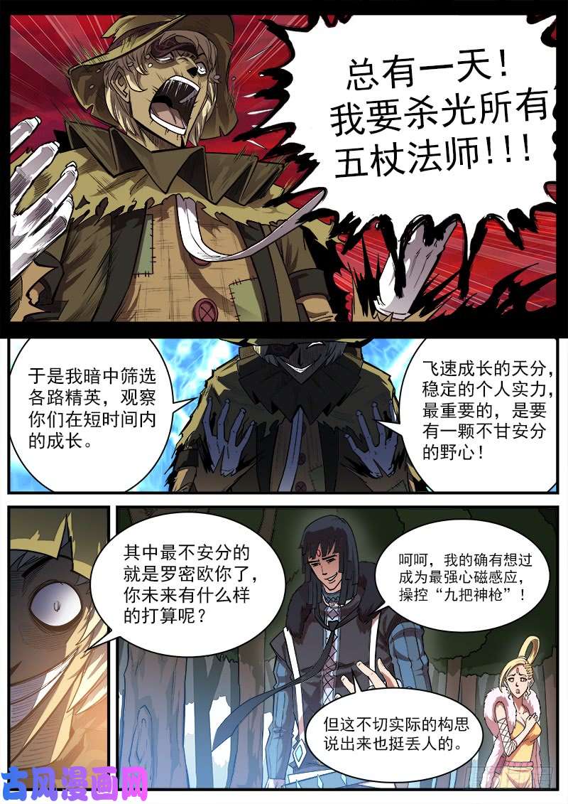 铳火142弹：野心家们