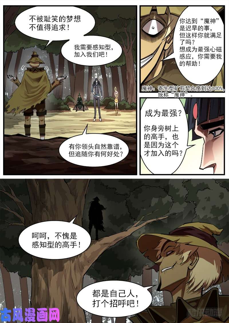 铳火142弹：野心家们