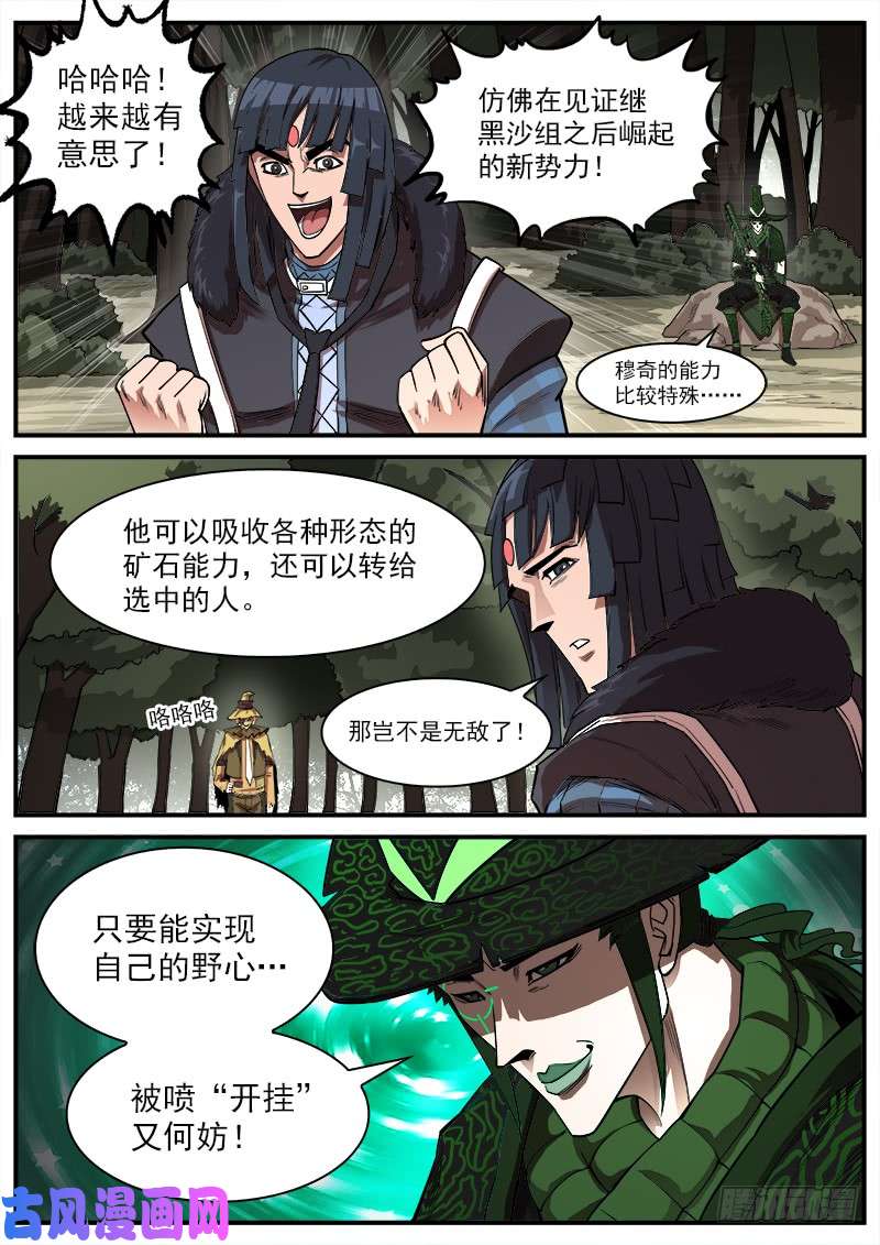 铳火142弹：野心家们