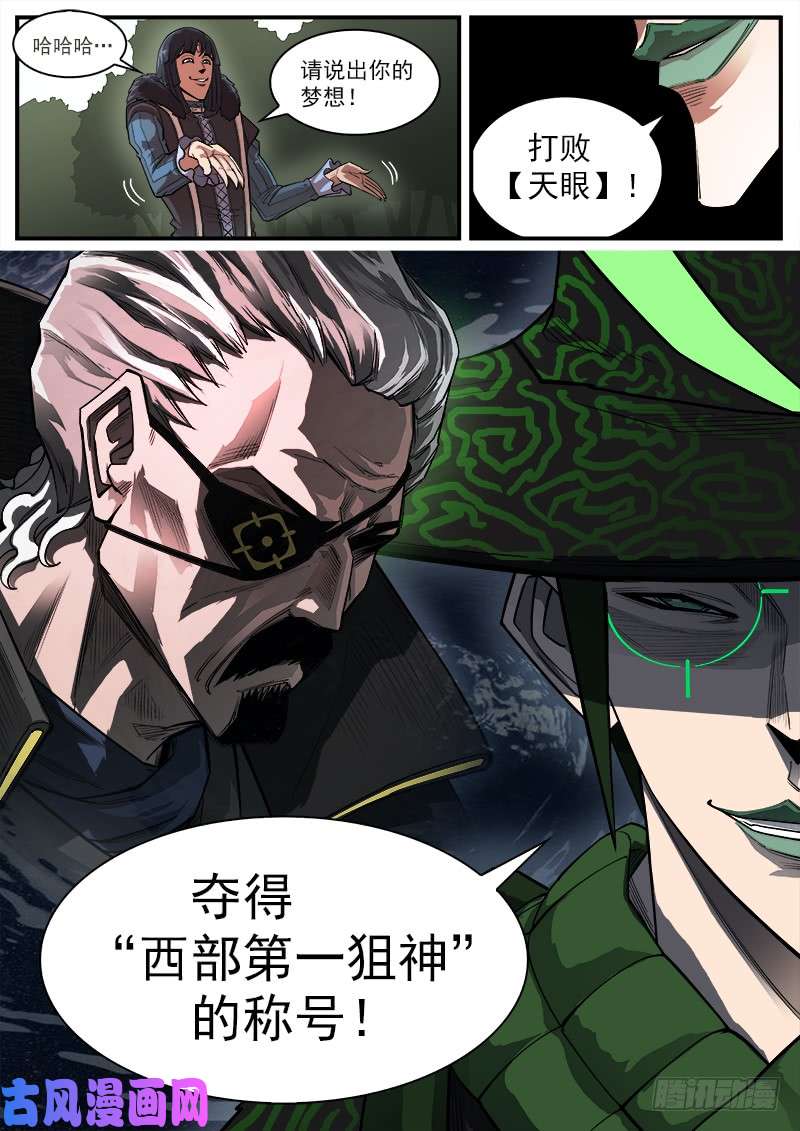 铳火142弹：野心家们
