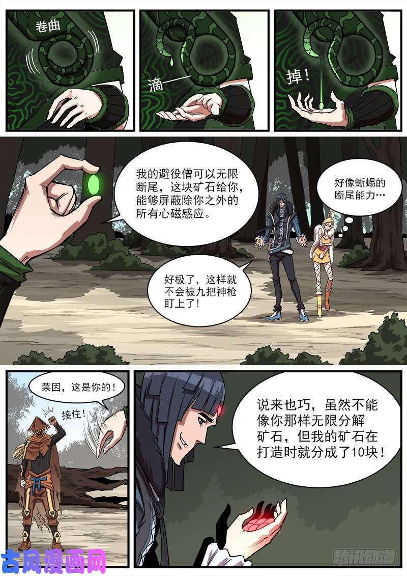 铳火143弹：十蜥社