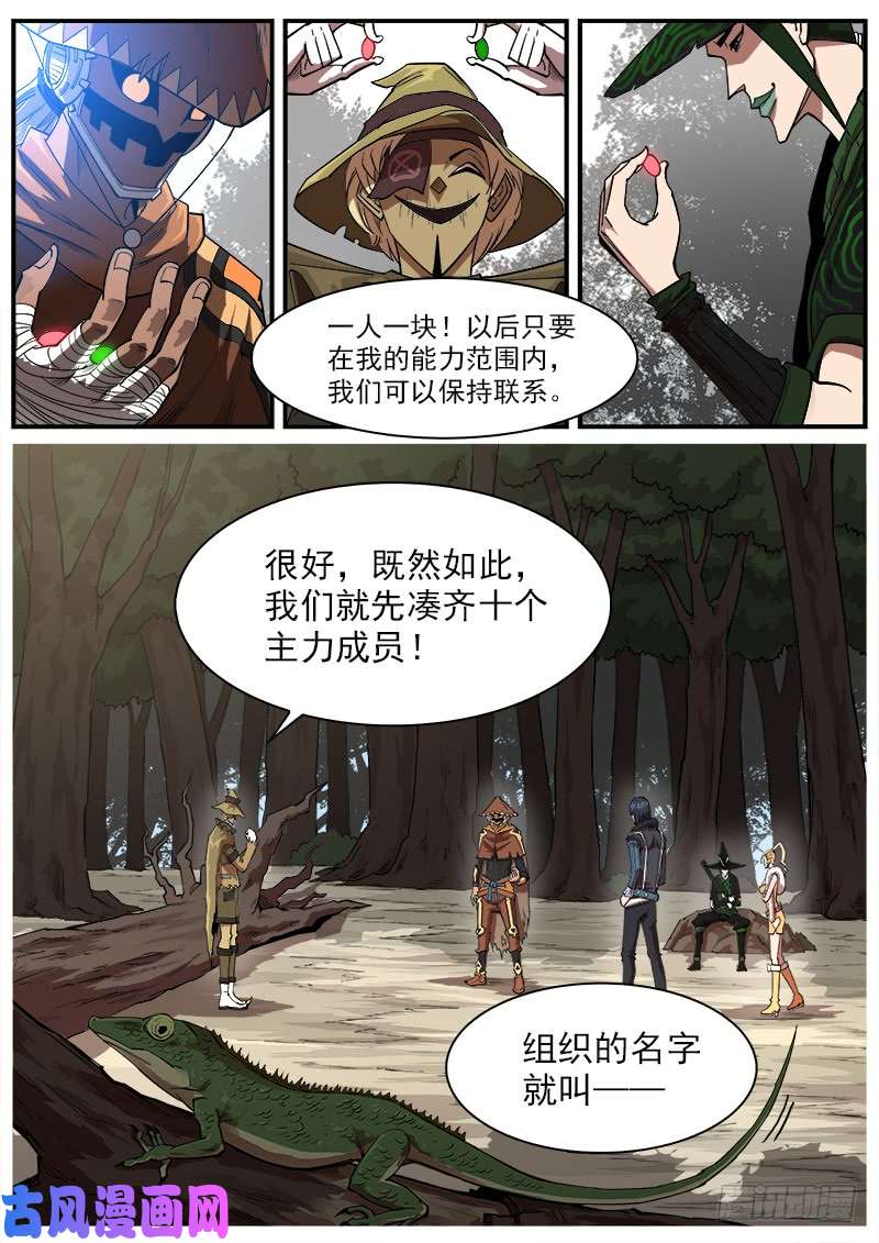 铳火143弹：十蜥社