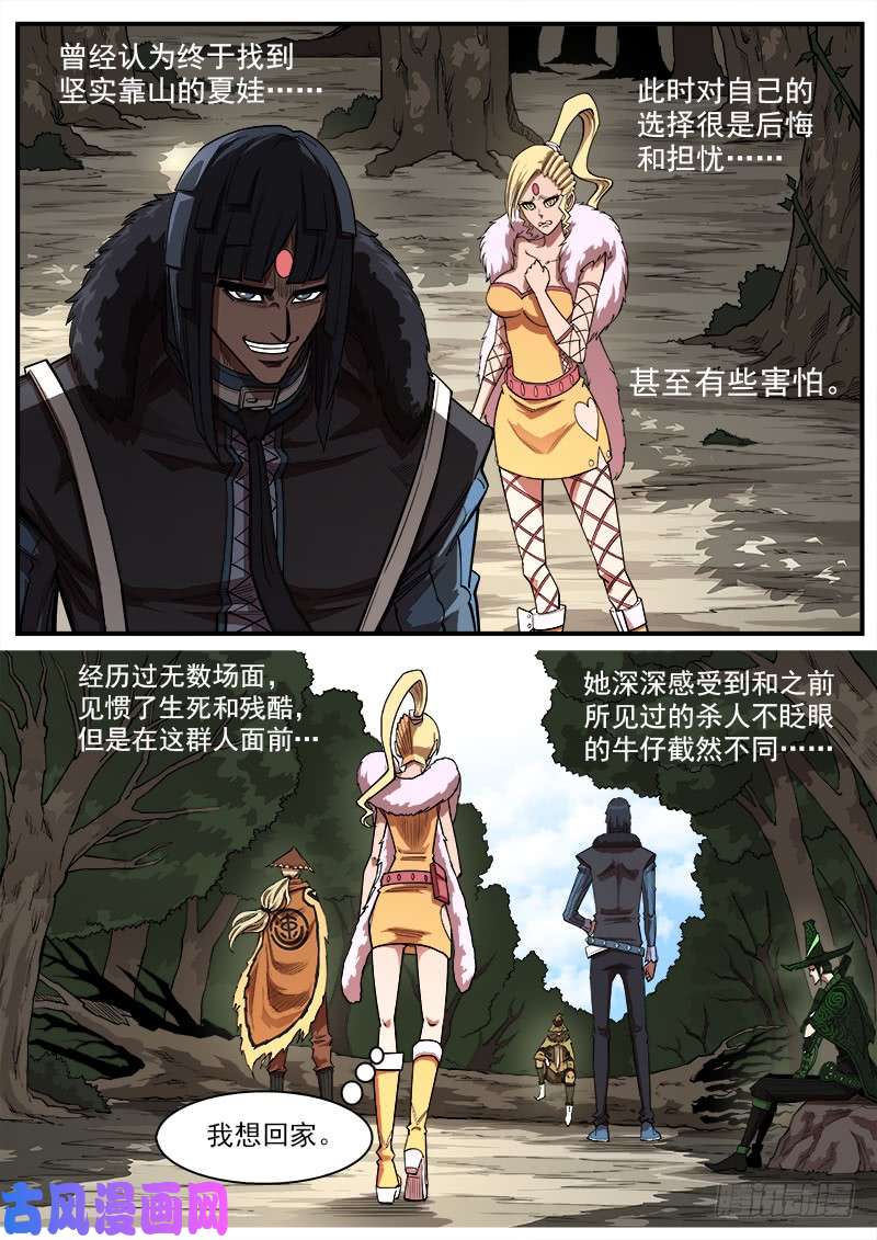 铳火143弹：十蜥社
