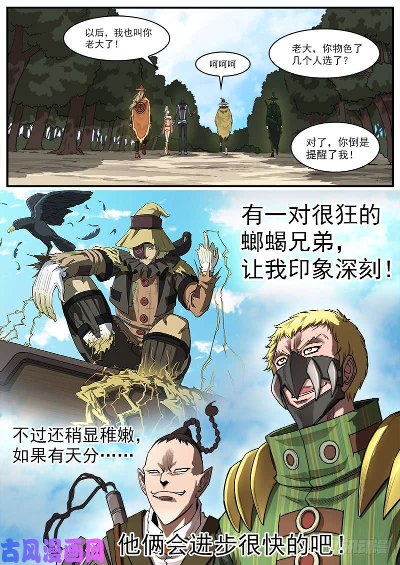 铳火143弹：十蜥社