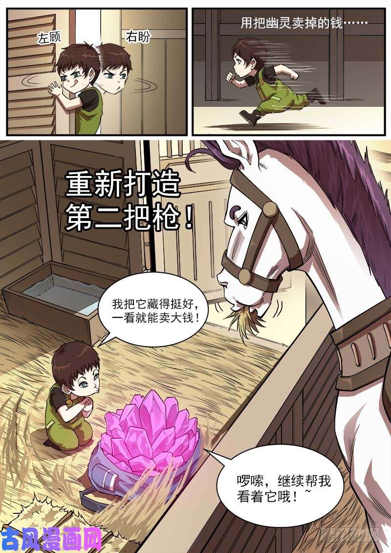 铳火144弹：第二把枪