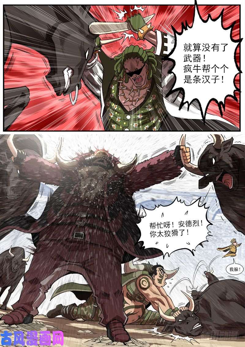 铳火144弹：第二把枪