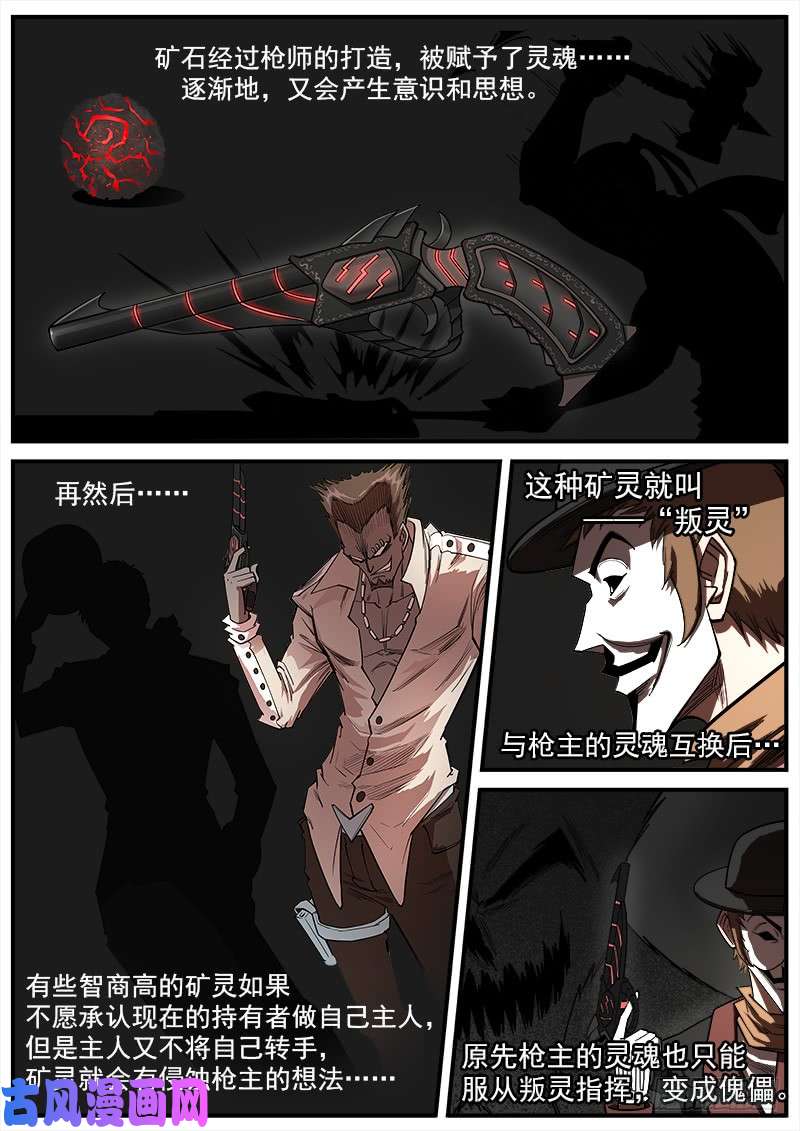 铳火144弹：第二把枪