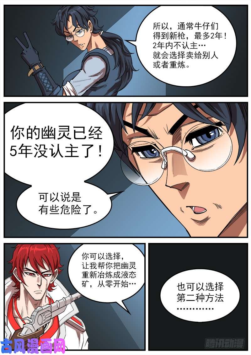 铳火144弹：第二把枪