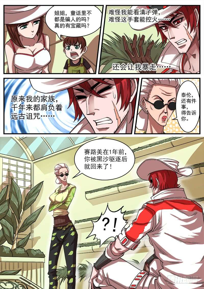 铳火122弹：1年前的谈话（上）