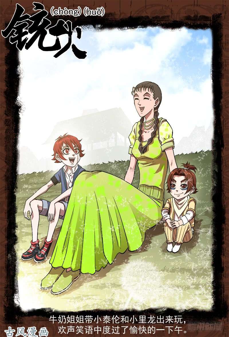 铳火145弹：误会