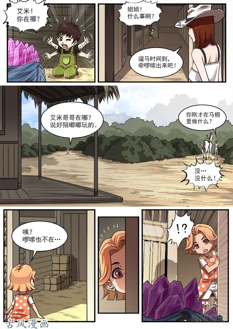 铳火145弹：误会