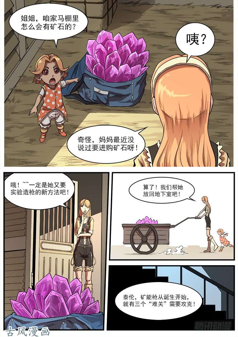 铳火145弹：误会