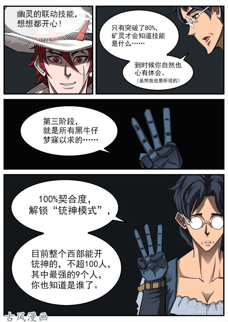 铳火145弹：误会