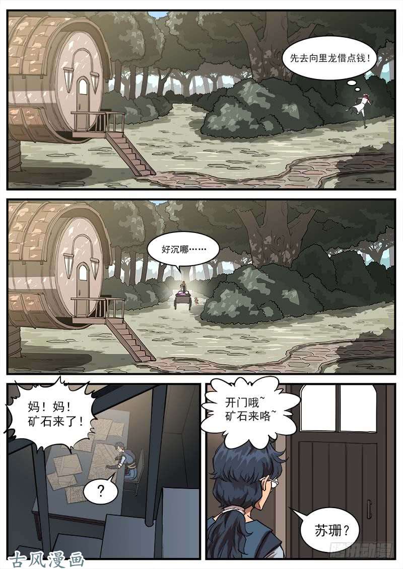 铳火145弹：误会