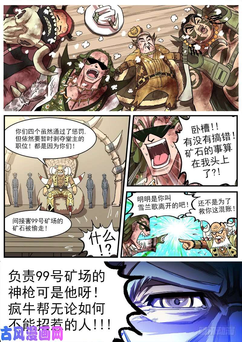 铳火146弹：爱戈温的条件