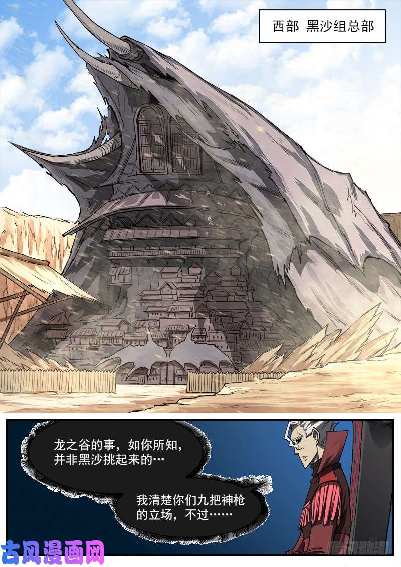 铳火146弹：爱戈温的条件