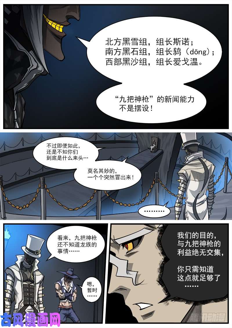 铳火146弹：爱戈温的条件