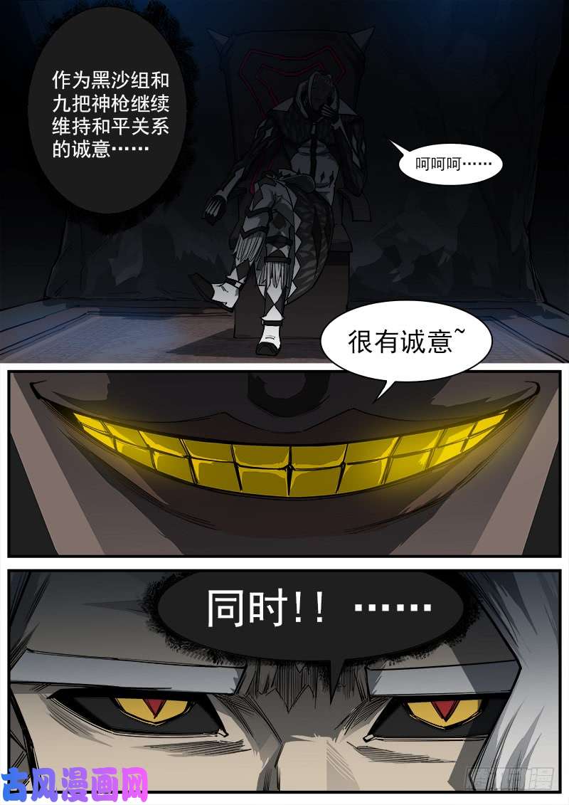 铳火146弹：爱戈温的条件