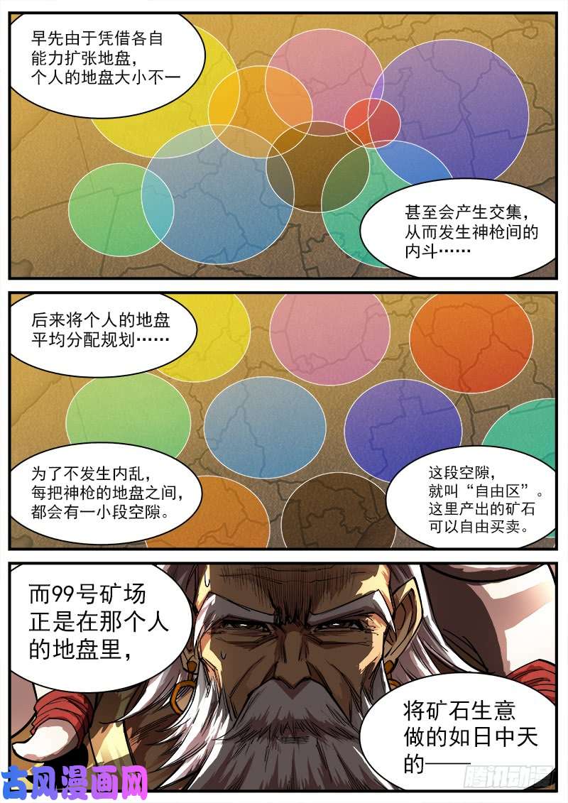 铳火146弹：爱戈温的条件