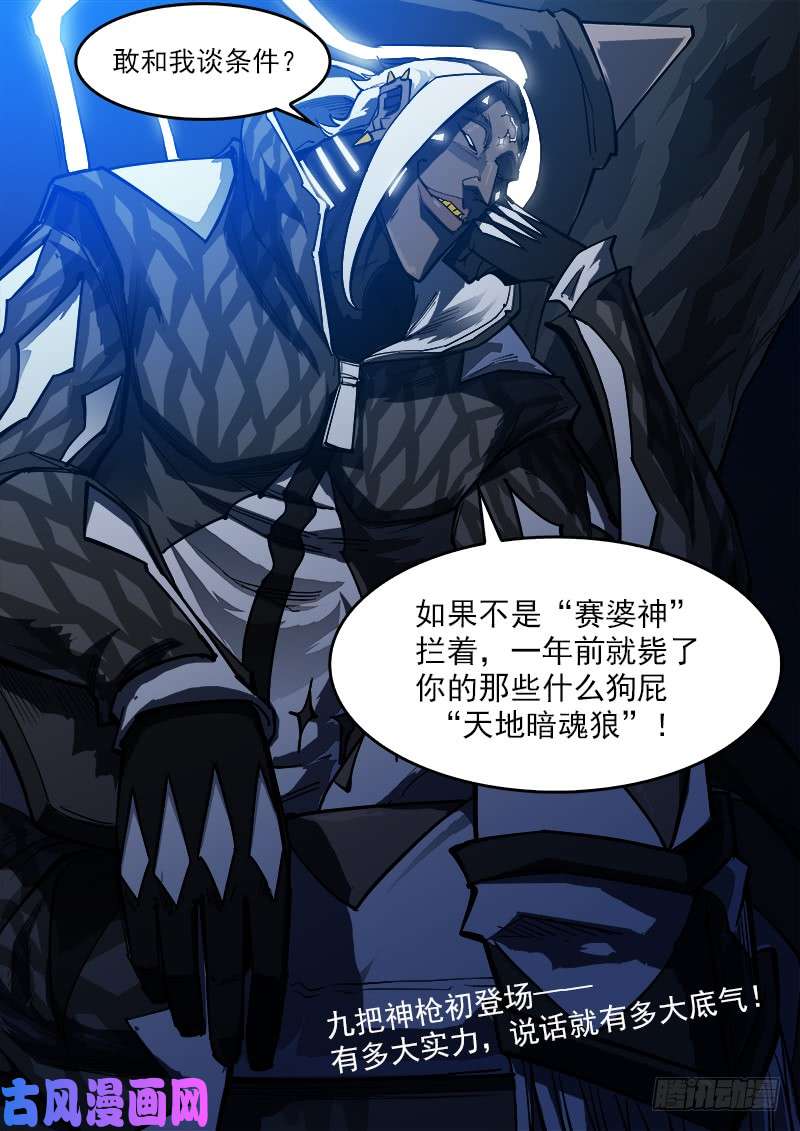 铳火146弹：爱戈温的条件