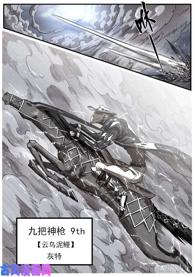 铳火147弹：洛卡的儿子