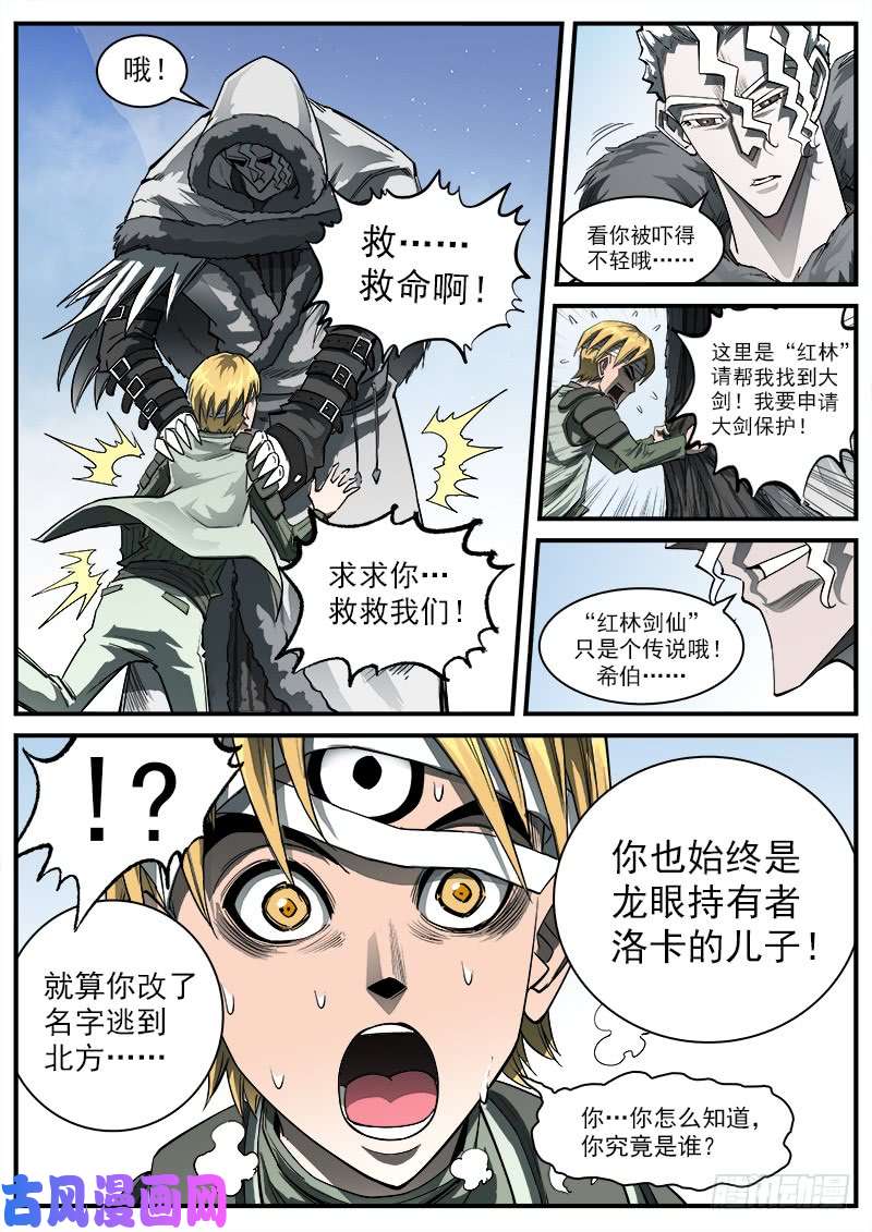铳火147弹：洛卡的儿子