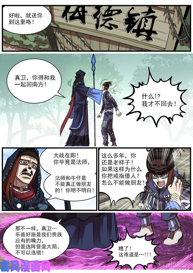 铳火149弹：五杖集会