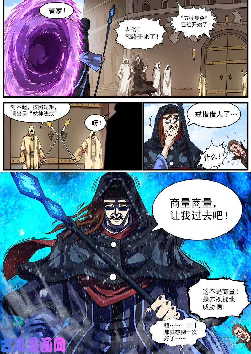 铳火149弹：五杖集会