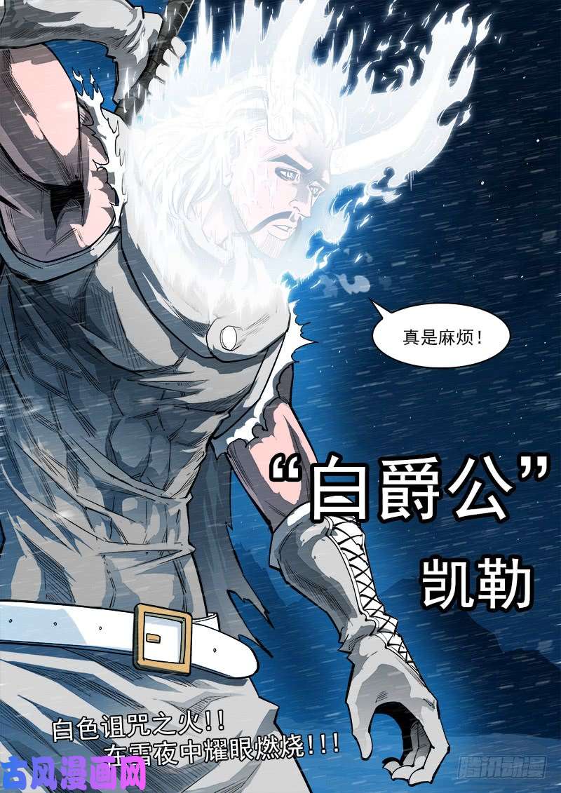 铳火152弹：白爵公