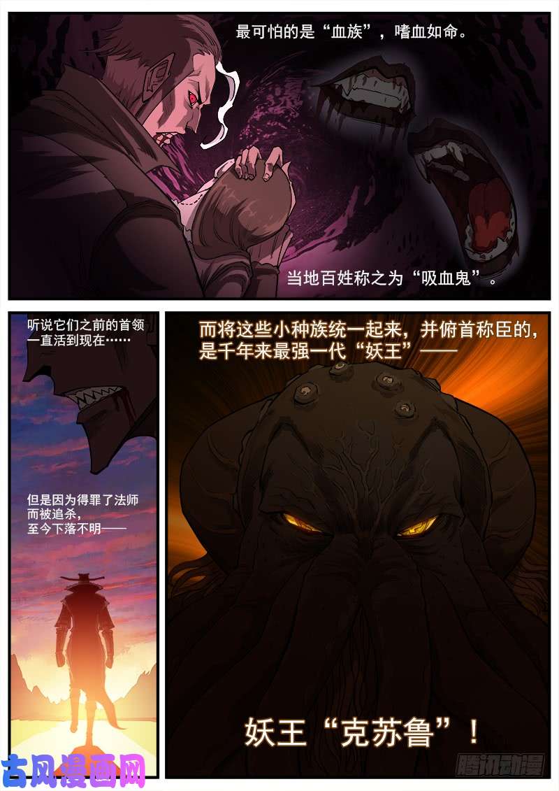 铳火153弹：妖王
