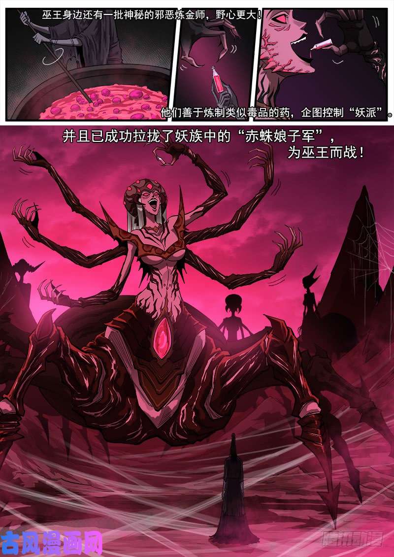 铳火154弹：巫王