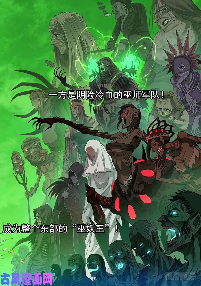 铳火154弹：巫王