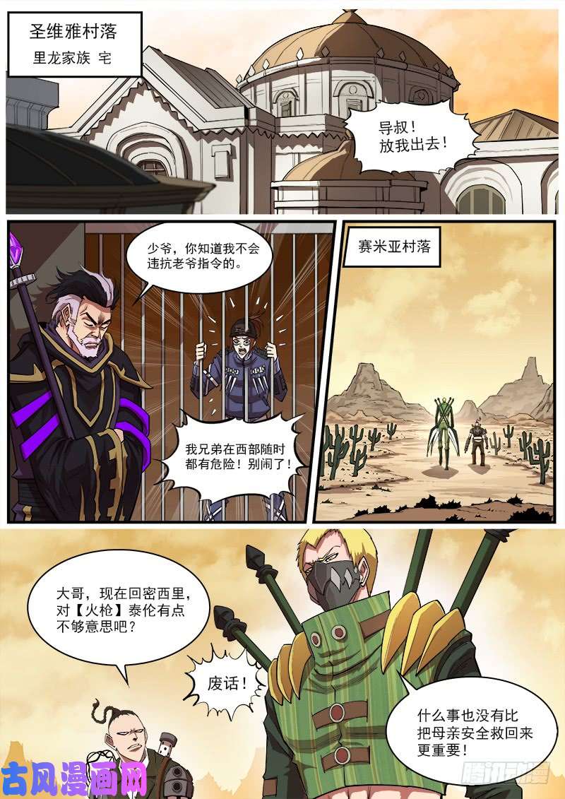铳火157弹：决战梅德镇